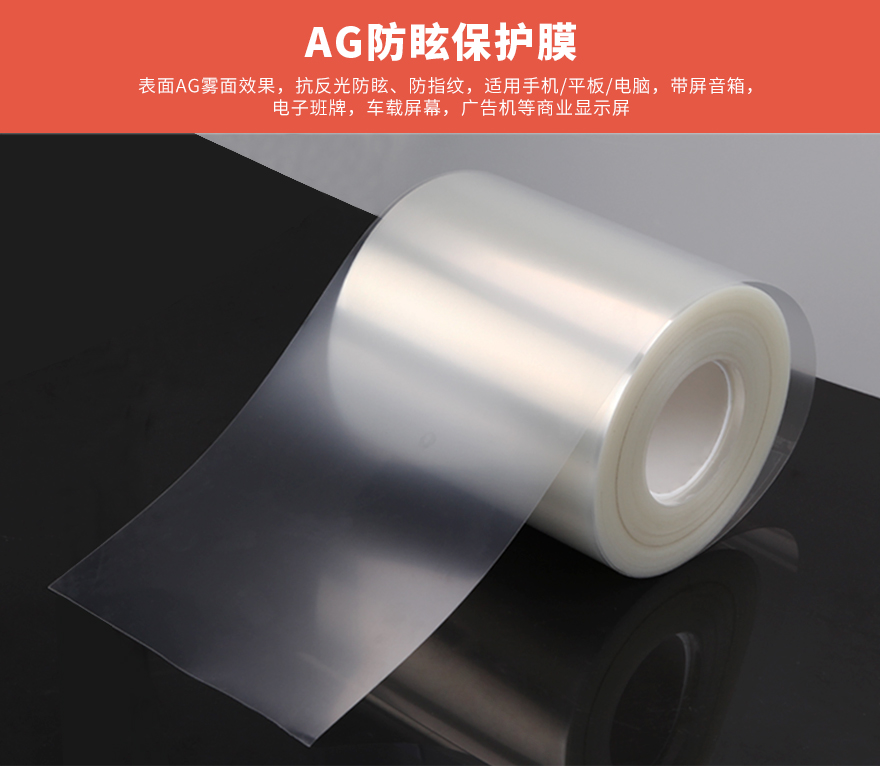 液晶屏保護(hù)膜，pet磨砂薄膜