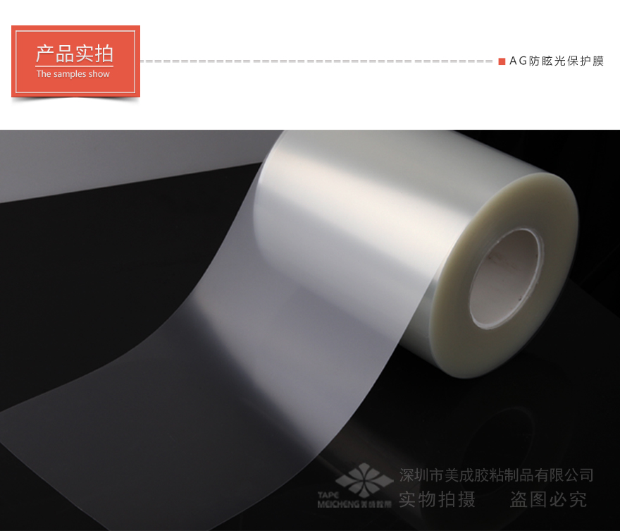pet磨砂薄膜，出廠保護(hù)膜