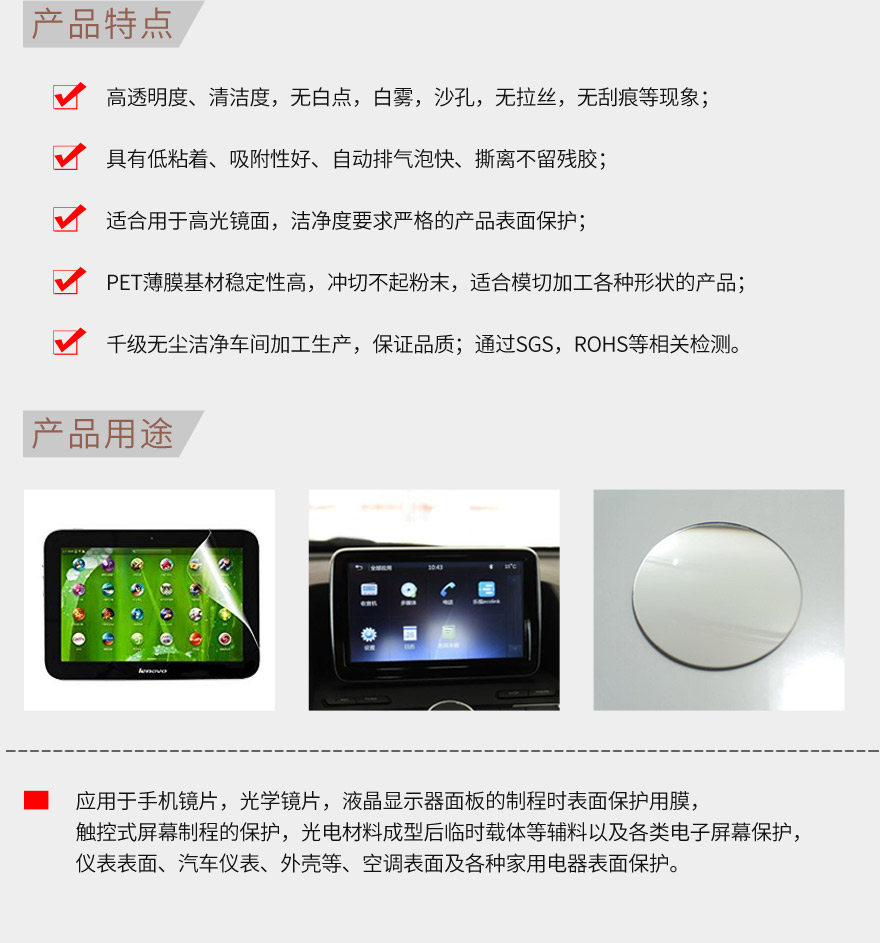 制程保護膜，出廠保護膜